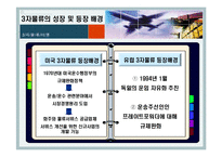 [물류]3자 물류 레포트-4