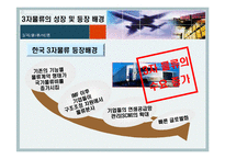 [물류]3자 물류 레포트-5
