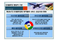 [물류]3자 물류 레포트-10