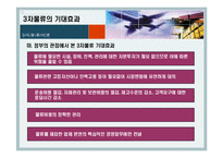 [물류]3자 물류 레포트-16