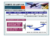 [물류]3자 물류 레포트-18