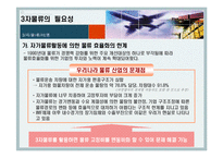 [물류]3자 물류 레포트-19