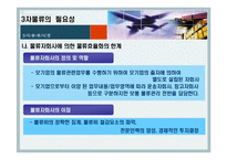 [물류]3자 물류 레포트-20