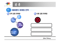 [마케팅]국제마케팅-마케팅 성공사례(에버렌드)-12