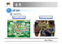 [마케팅]국제마케팅-마케팅 성공사례(에버렌드)-16