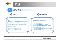 [마케팅]국제마케팅-마케팅 성공사례(에버렌드)-20
