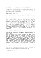 [소비장 행동]미샤와 더페이스샵 비교분석-6