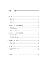 [마케팅]삼성과 소니의 비교연구-삼성과 소니의 미래가치를 중점으로-2