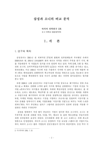 [마케팅]삼성과 소니의 비교연구-삼성과 소니의 미래가치를 중점으로-3