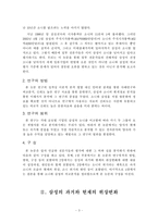 [마케팅]삼성과 소니의 비교연구-삼성과 소니의 미래가치를 중점으로-4