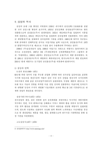 [마케팅]삼성과 소니의 비교연구-삼성과 소니의 미래가치를 중점으로-5