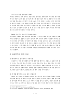 [마케팅]삼성과 소니의 비교연구-삼성과 소니의 미래가치를 중점으로-7