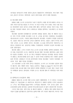 [마케팅]삼성과 소니의 비교연구-삼성과 소니의 미래가치를 중점으로-16
