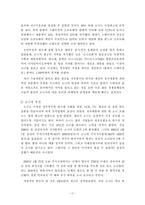 [마케팅]삼성과 소니의 비교연구-삼성과 소니의 미래가치를 중점으로-18