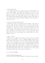 [마케팅]삼성과 소니의 비교연구-삼성과 소니의 미래가치를 중점으로-20