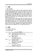[국제물류 및 운송론]GS GLS의 3PL-2