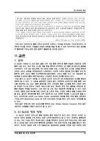 [국제물류 및 운송론]GS GLS의 3PL-14