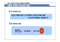 [유통관리]문화콘텐츠의 정상적 유통과 불법복제-5