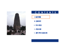 [신흥시장]중국-섬 서 성(陝西省)-2