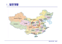 [신흥시장]중국-섬 서 성(陝西省)-3