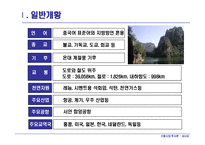[신흥시장]중국-섬 서 성(陝西省)-5