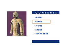 [신흥시장]중국-섬 서 성(陝西省)-6