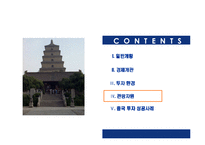 [신흥시장]중국-섬 서 성(陝西省)-15