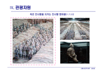 [신흥시장]중국-섬 서 성(陝西省)-16