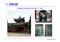 [신흥시장]중국-섬 서 성(陝西省)-17