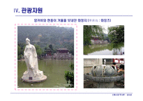 [신흥시장]중국-섬 서 성(陝西省)-18