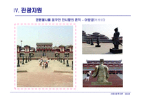[신흥시장]중국-섬 서 성(陝西省)-20