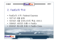 [경영]FedEx 기업 사례조사-4