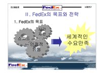 [경영]FedEx 기업 사례조사-9