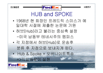 [경영]FedEx 기업 사례조사-15