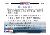 [경영]FedEx 기업 사례조사-17