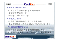 [경영]FedEx 기업 사례조사-19