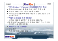 [경영]FedEx 기업 사례조사-20