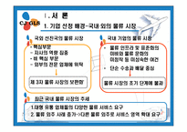 [국제물류]CJ GLS 3PL-3