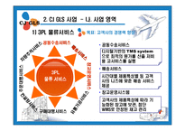 [국제물류]CJ GLS 3PL-9