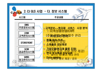 [국제물류]CJ GLS 3PL-15