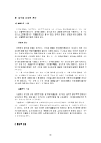 [사회복지]양극성장애(조울증) - 영화 미스터 존스(Mr.Jones)를 중심으로-8