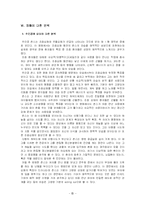 [사회복지]양극성장애(조울증) - 영화 미스터 존스(Mr.Jones)를 중심으로-15
