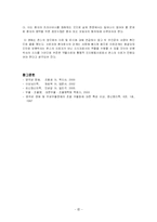 [사회복지]양극성장애(조울증) - 영화 미스터 존스(Mr.Jones)를 중심으로-17