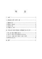[임금관리]연봉제의 허와 실, 도입사례-1