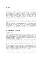 [임금관리]연봉제의 허와 실, 도입사례-2