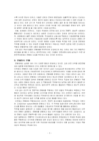 [임금관리]연봉제의 허와 실, 도입사례-4