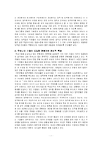 [임금관리]연봉제의 허와 실, 도입사례-8