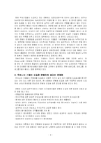 [임금관리]연봉제의 허와 실, 도입사례-9