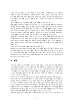 [임금관리]연봉제의 허와 실, 도입사례-12