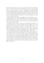 [임금관리]연봉제의 허와 실, 도입사례-14